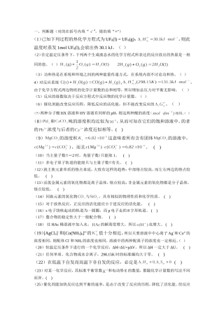 大学普通化学习题