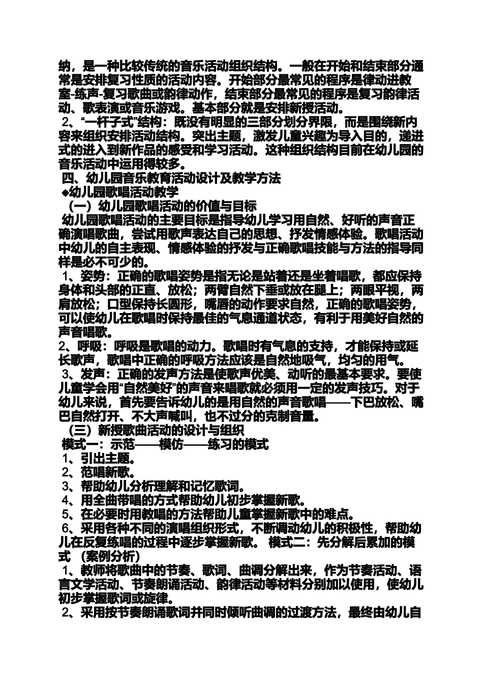 大班音乐游戏逗牛教案_第2页