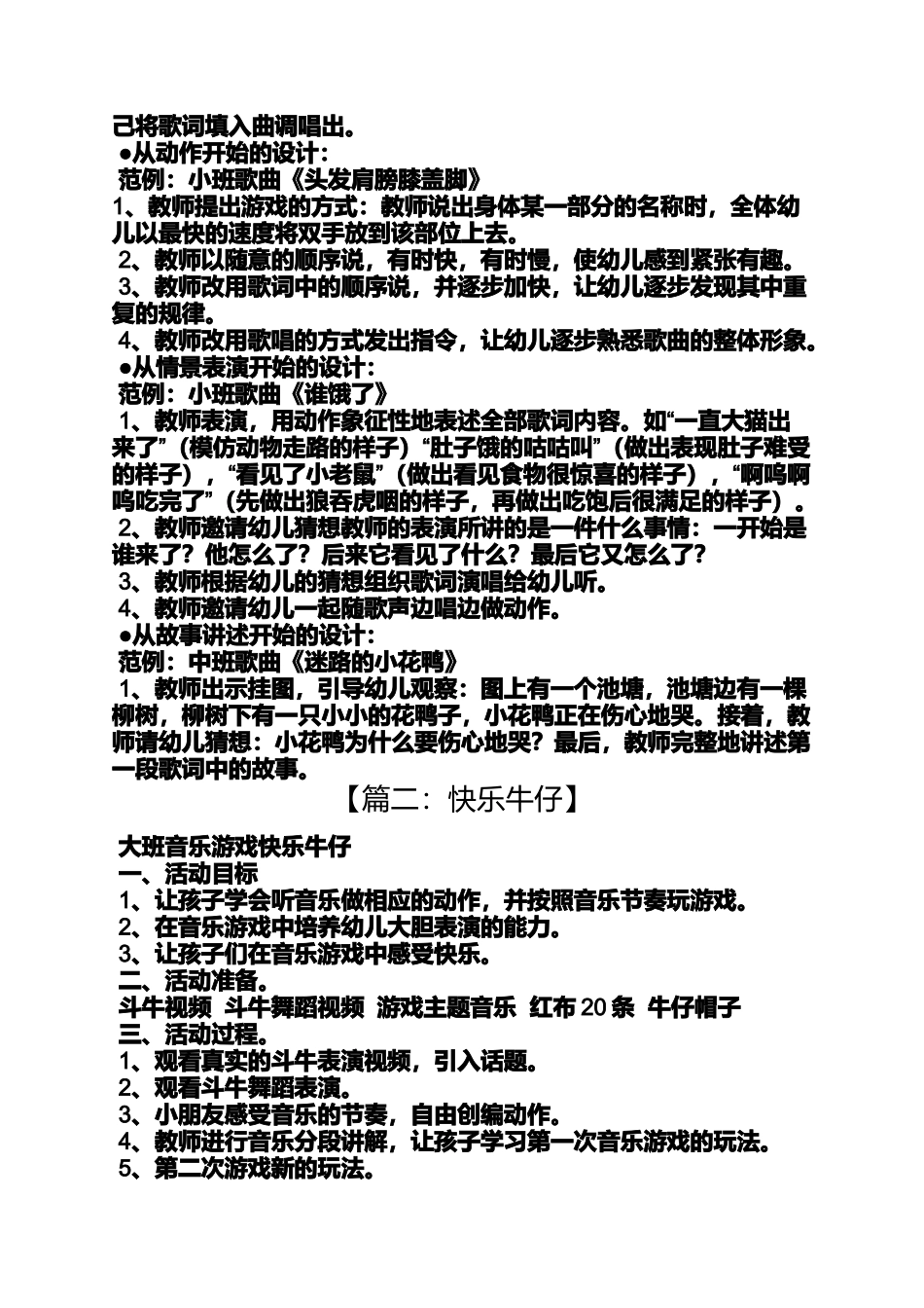 大班音乐游戏逗牛教案_第3页