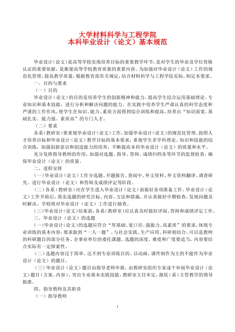 大学毕业论文写作规范_第1页