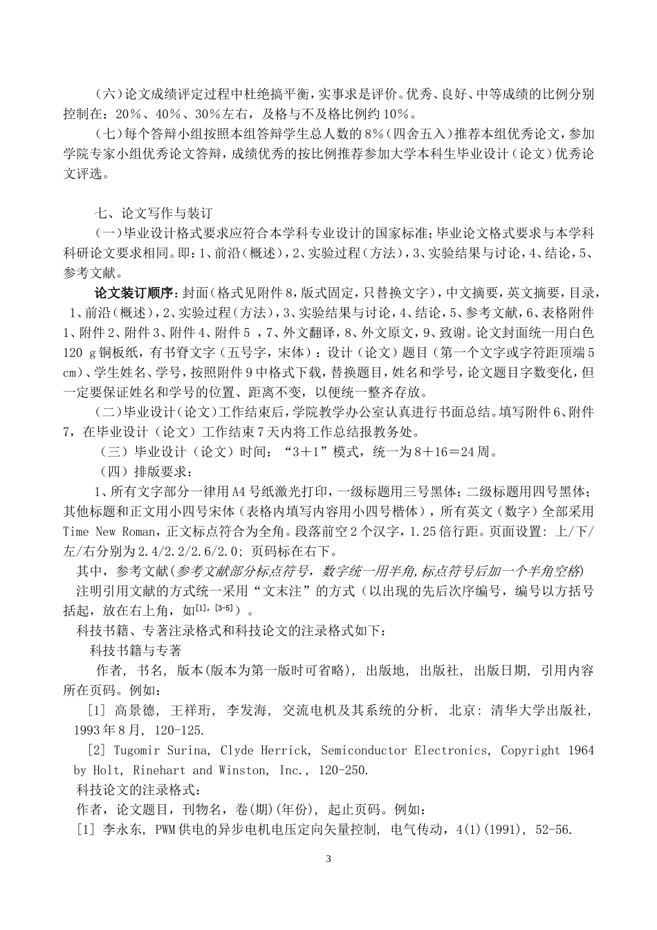 大学毕业论文写作规范_第3页