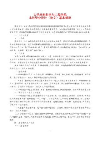 大学毕业论文写作规范