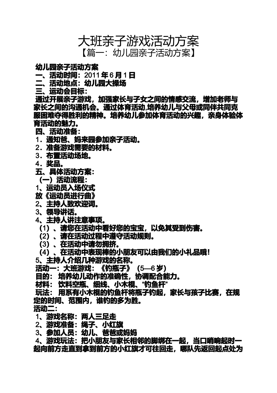 大班亲子游戏活动方案_第1页