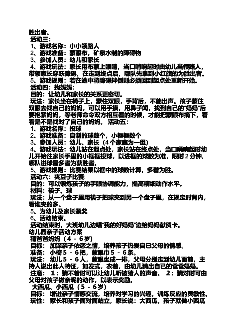 大班亲子游戏活动方案_第2页
