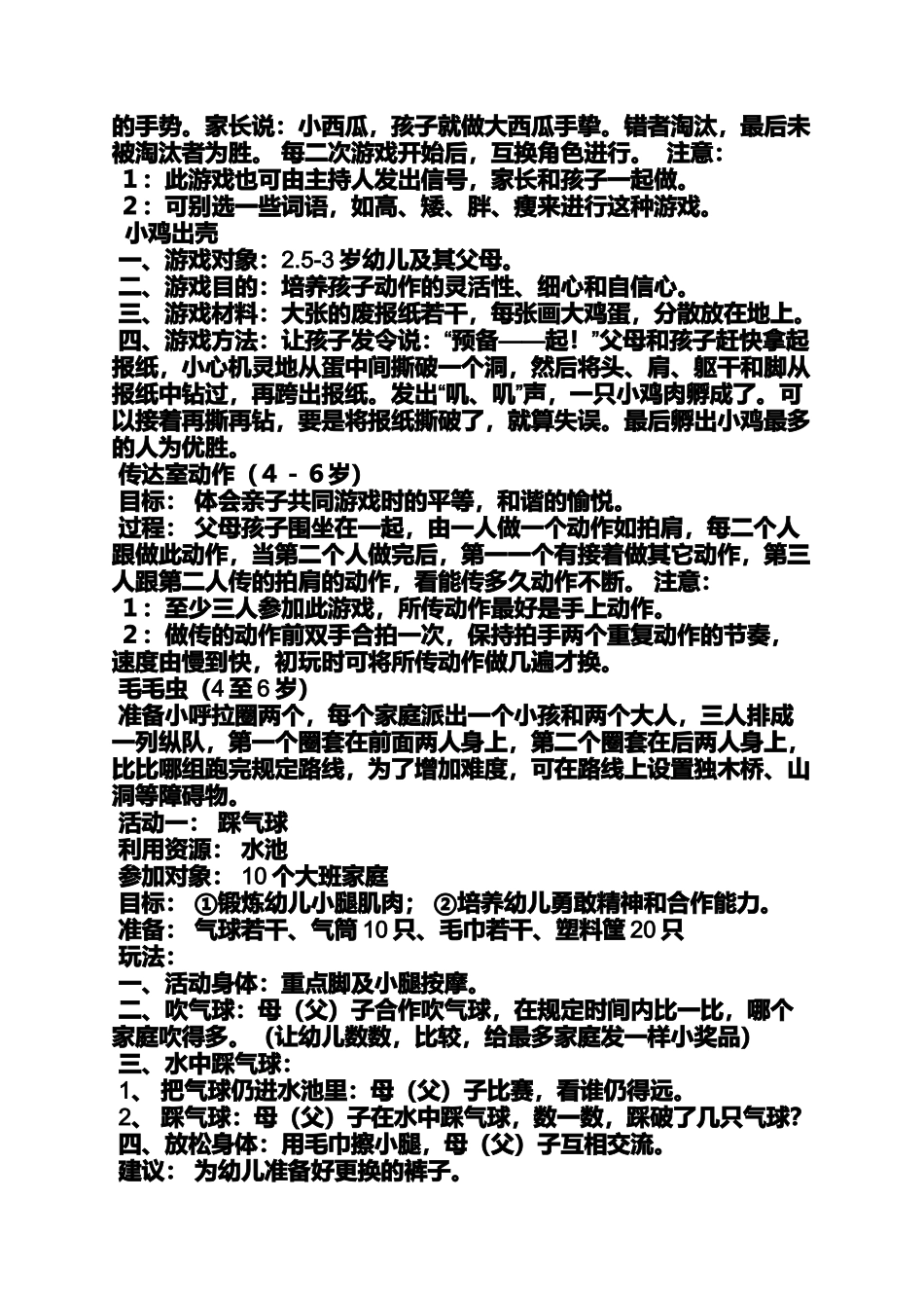 大班亲子游戏活动方案_第3页