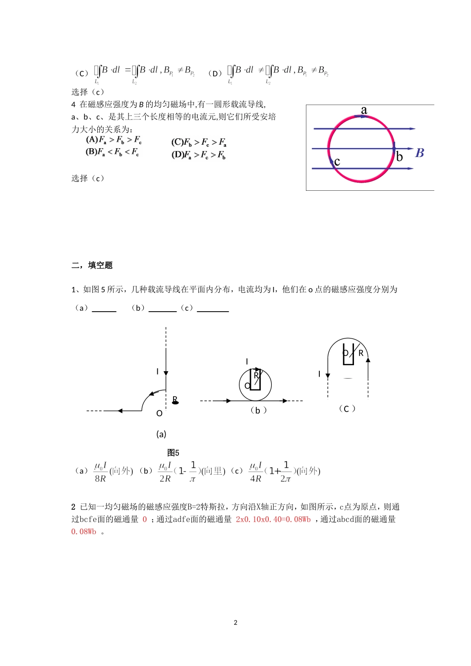 大学普通物理(下册)期末考试题_第2页