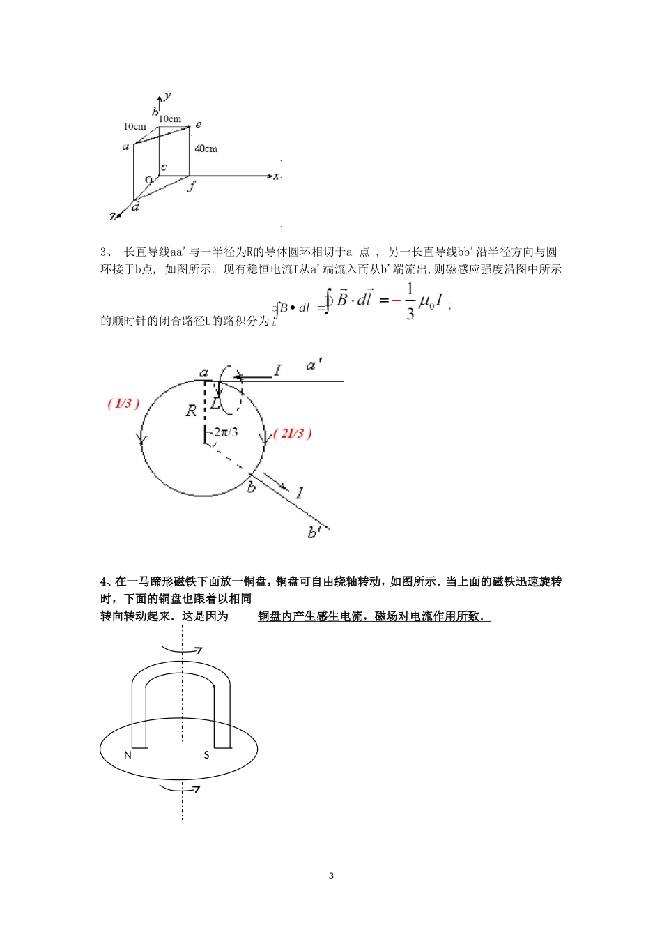 大学普通物理(下册)期末考试题_第3页