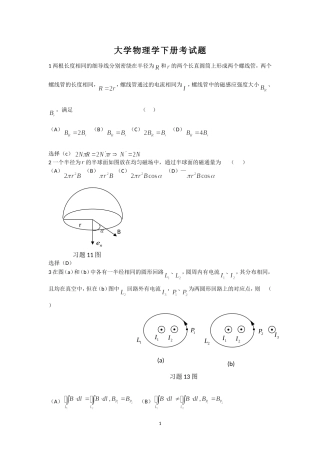 大学普通物理(下册)期末考试题
