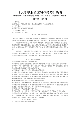大学毕业论文写作技巧教案
