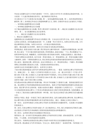 大学毕业论文心得-陈博士浅谈本科毕业论文的撰写