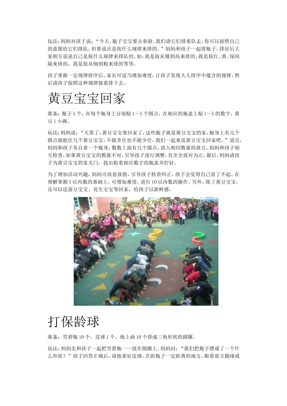 大班亲子游戏集_第2页