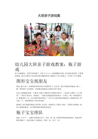 大班亲子游戏集