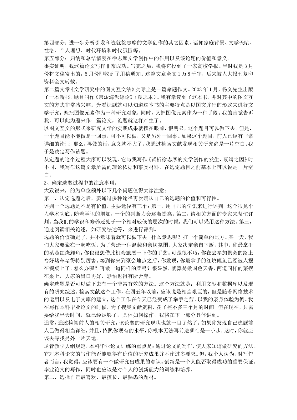 大学毕业论文心得-张洋洋浅谈本科毕业论文的撰写_第2页