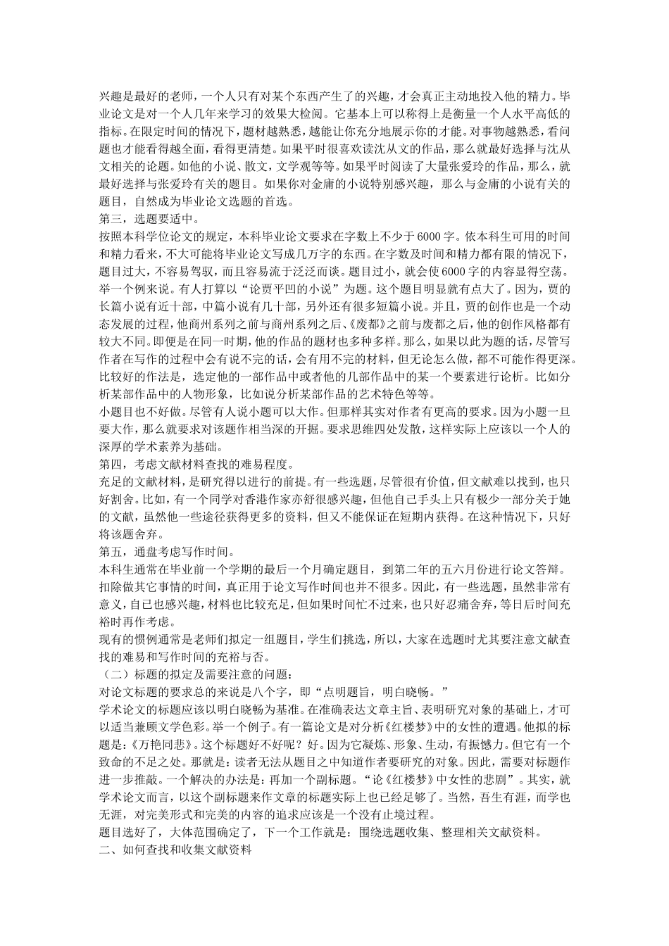 大学毕业论文心得-张洋洋浅谈本科毕业论文的撰写_第3页