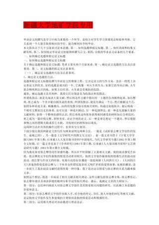 大学毕业论文心得-张洋洋浅谈本科毕业论文的撰写