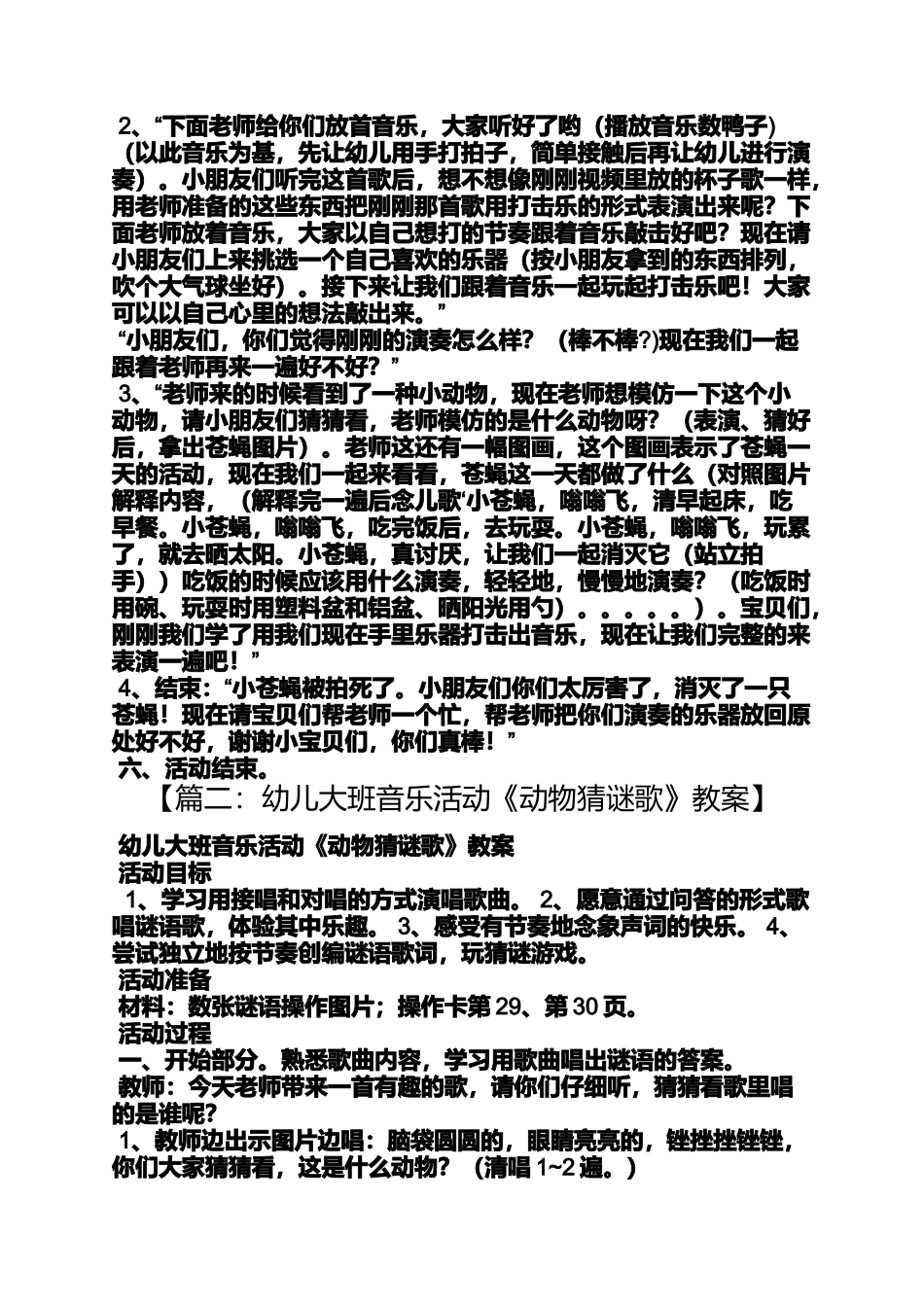 大班音乐游戏教案名称_第2页