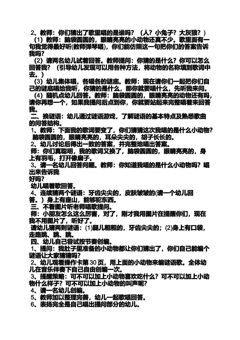 大班音乐游戏教案名称_第3页