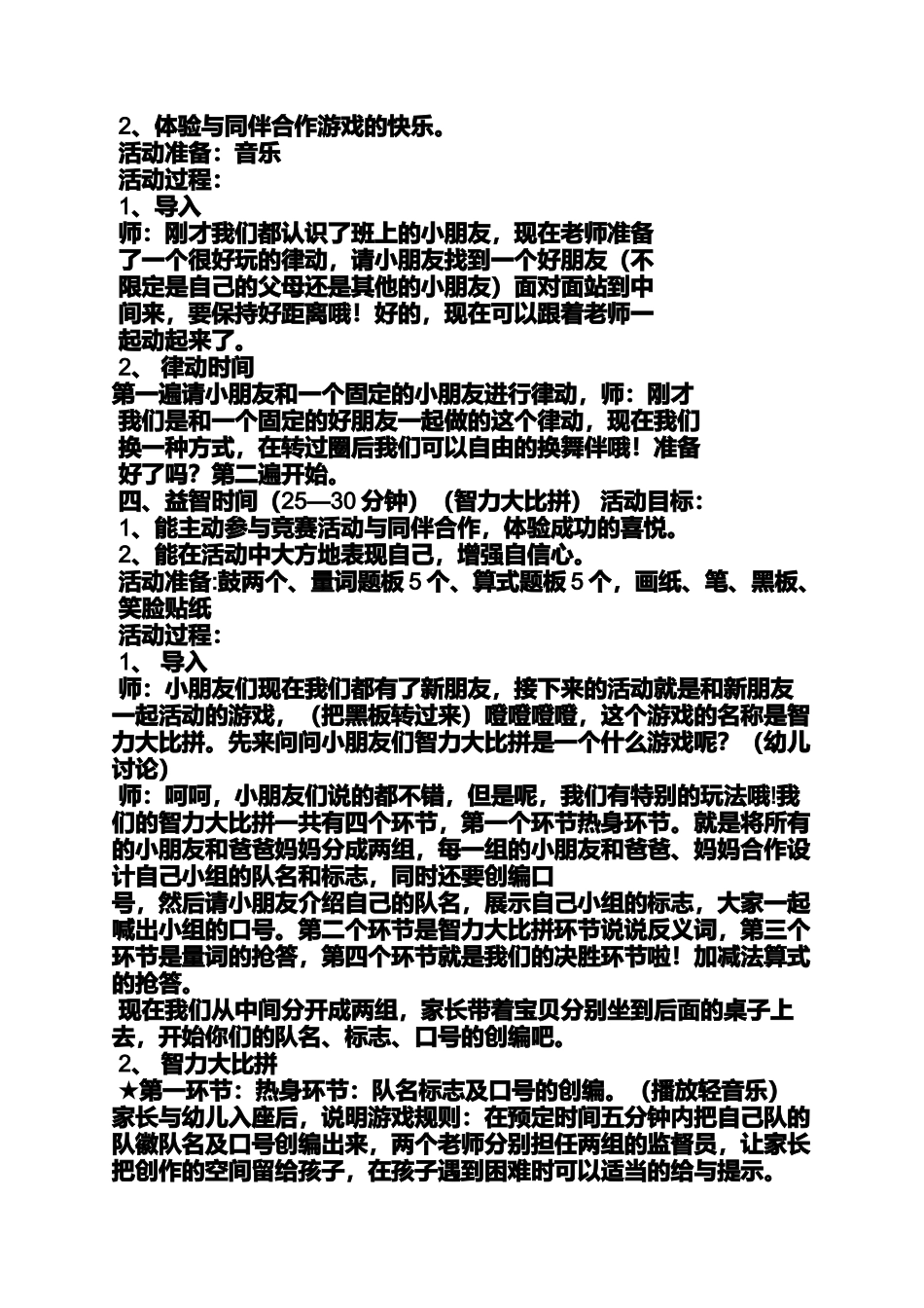 大班亲子游戏教案大全_第2页