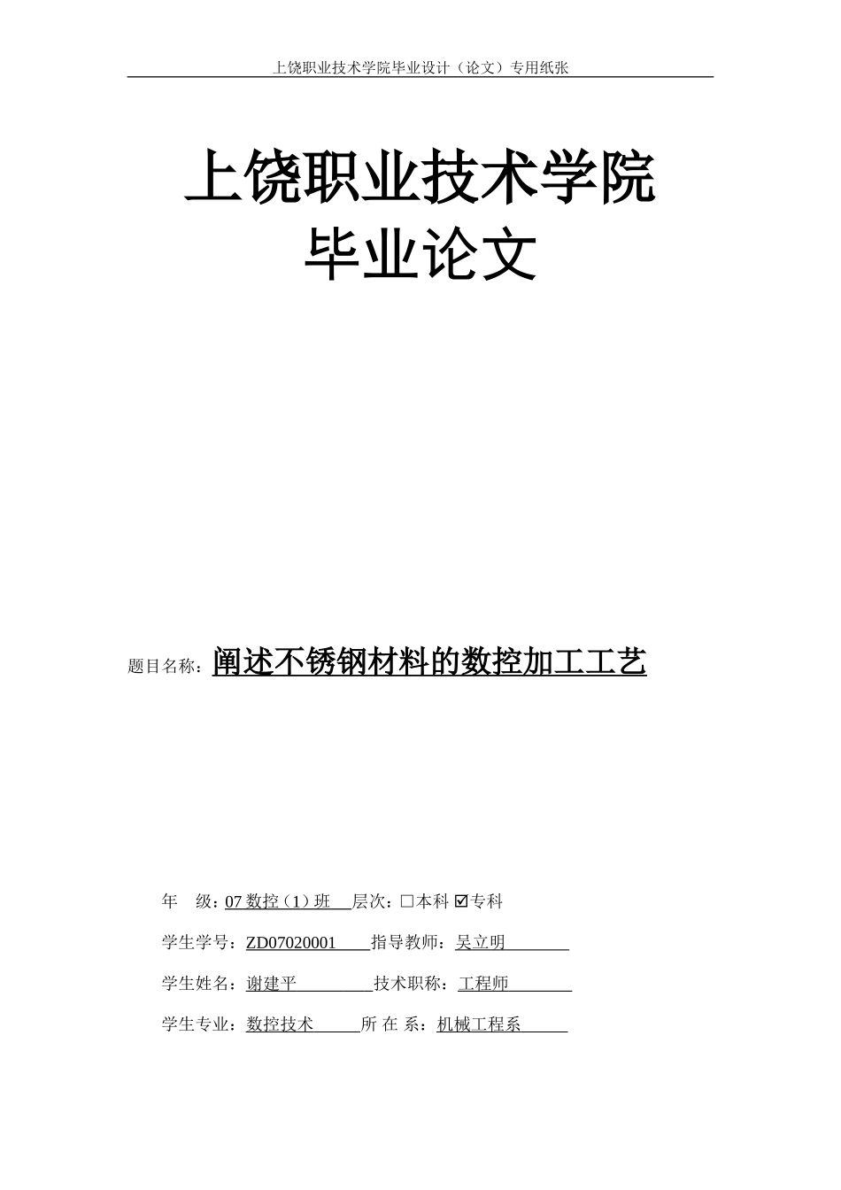 大学毕业论文样板_第1页