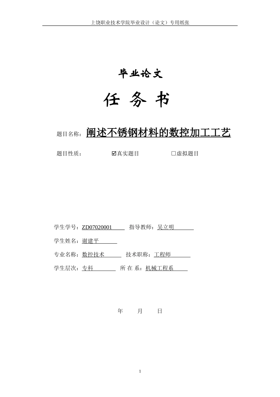 大学毕业论文样板_第3页
