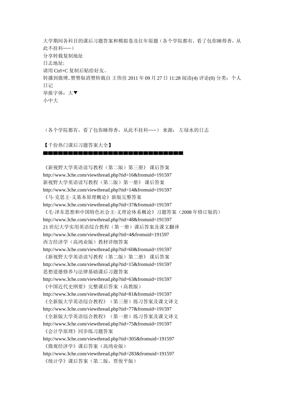 大学期间各科目的课后习题答案和模拟卷及往年原题_第1页