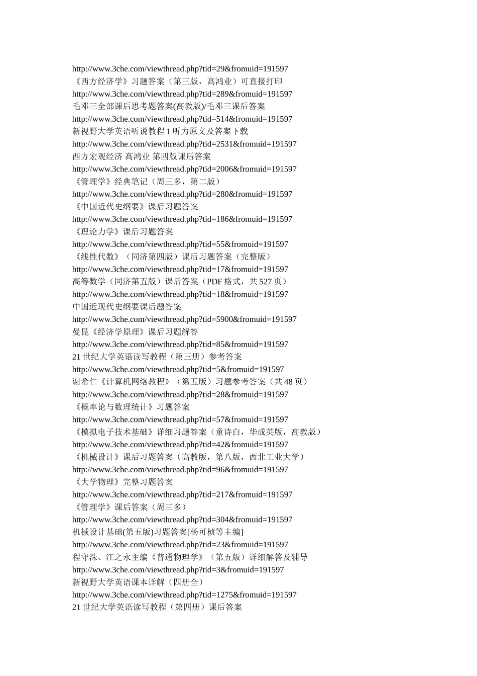 大学期间各科目的课后习题答案和模拟卷及往年原题_第2页