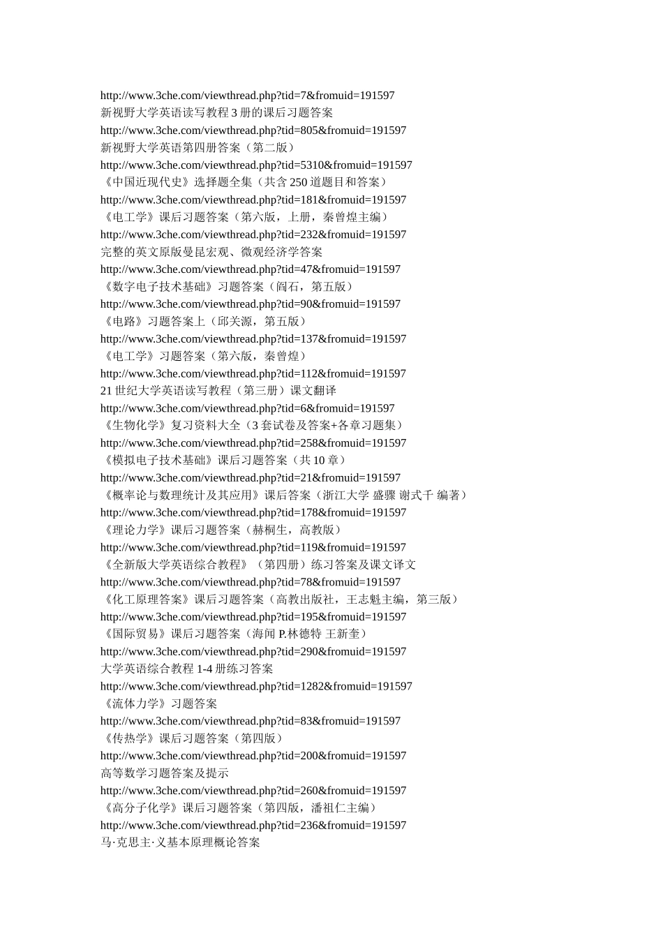 大学期间各科目的课后习题答案和模拟卷及往年原题_第3页