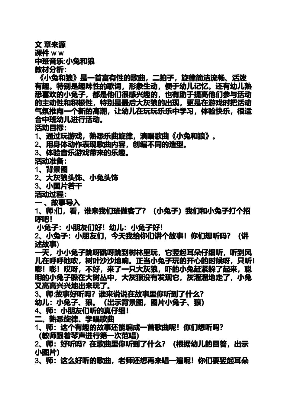 大班音乐游戏律动教案_第2页