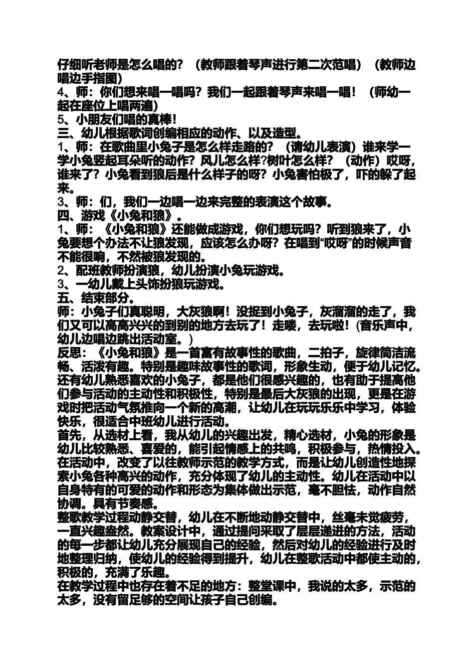 大班音乐游戏律动教案_第3页