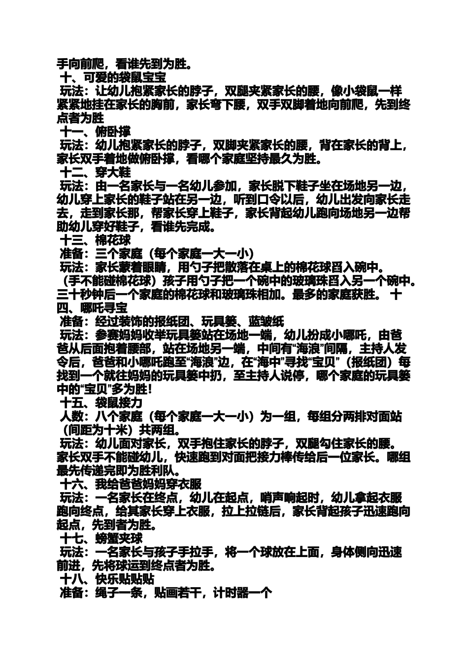 大班亲子运动会教案_第3页