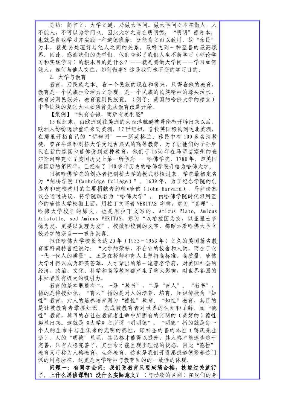 大学期间生涯规划及能力发展(教案)_第2页