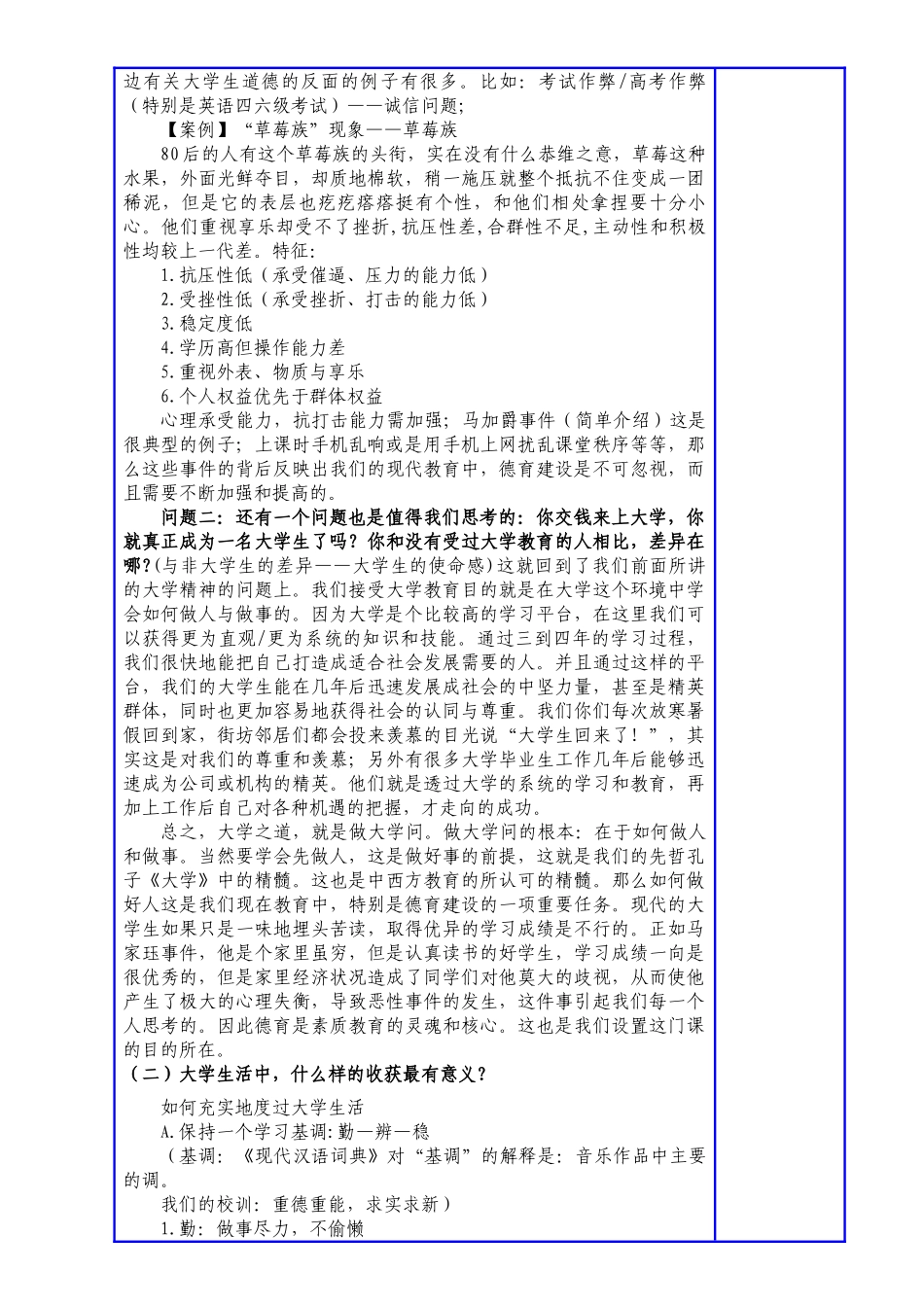 大学期间生涯规划及能力发展(教案)_第3页