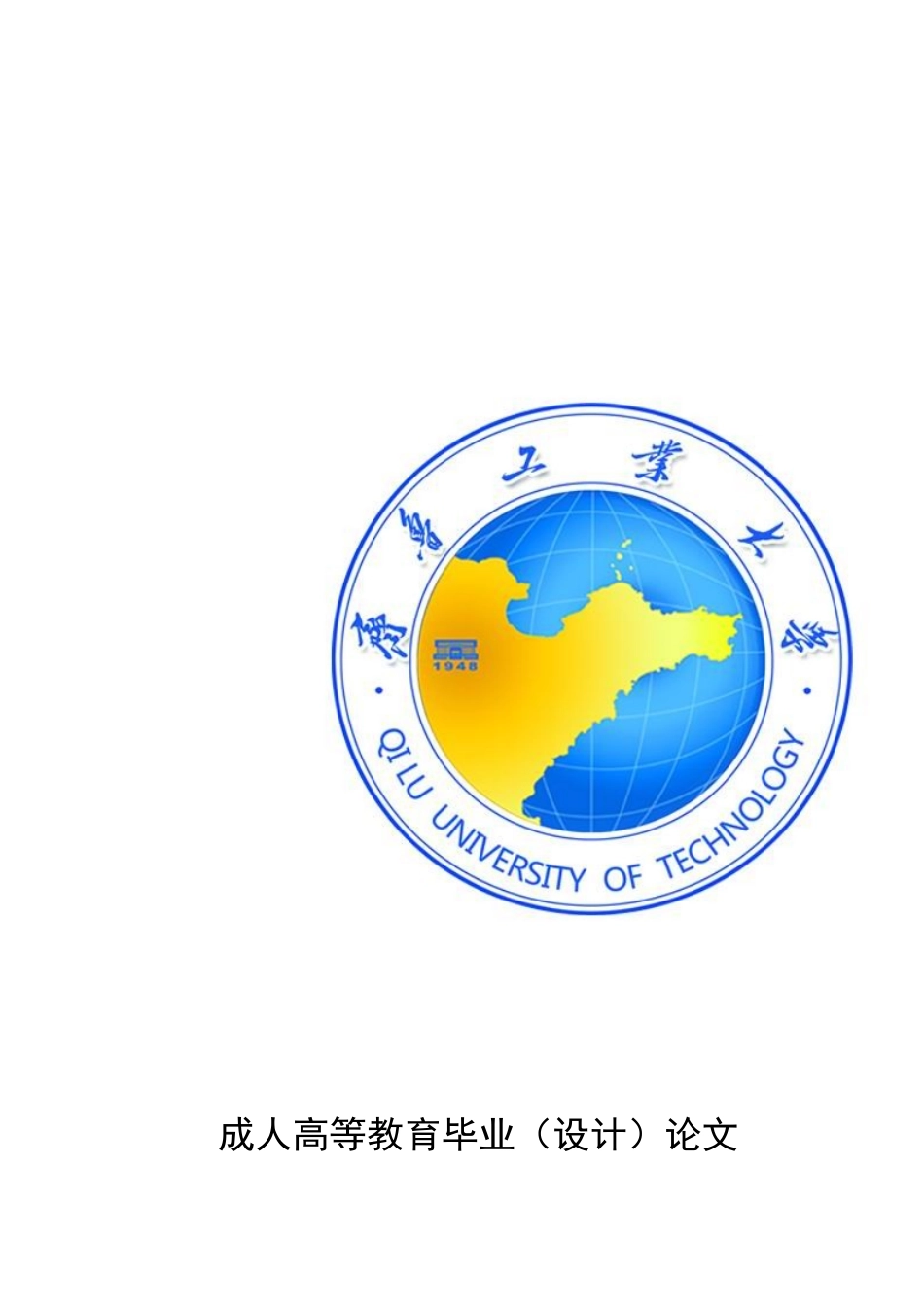 大学毕业论文字体格式专用范文_第1页