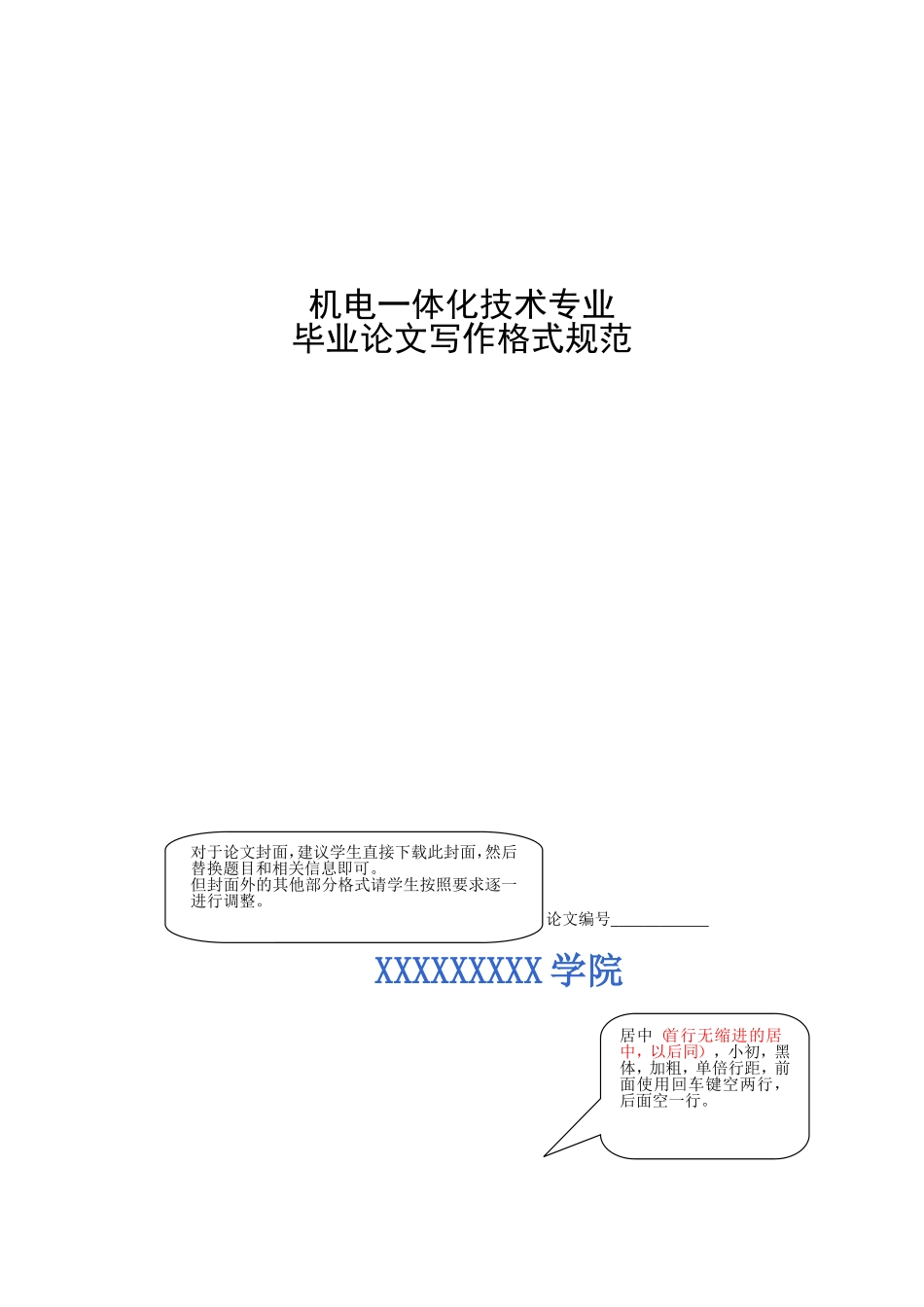 大学毕业论文字体格式专用范文_第2页