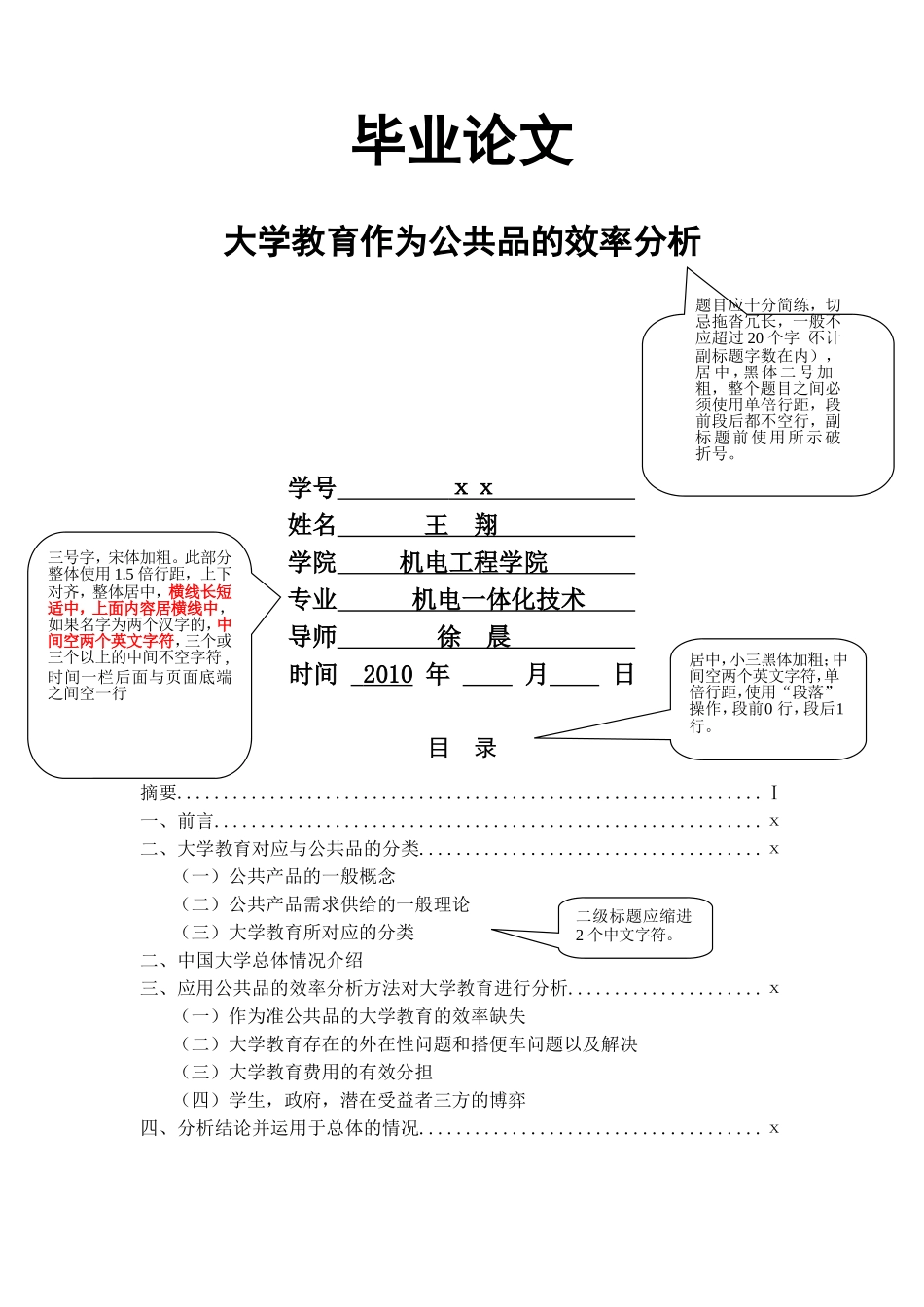大学毕业论文字体格式专用范文_第3页