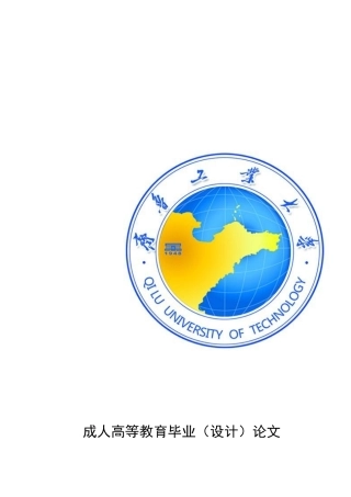 大学毕业论文字体格式专用范文