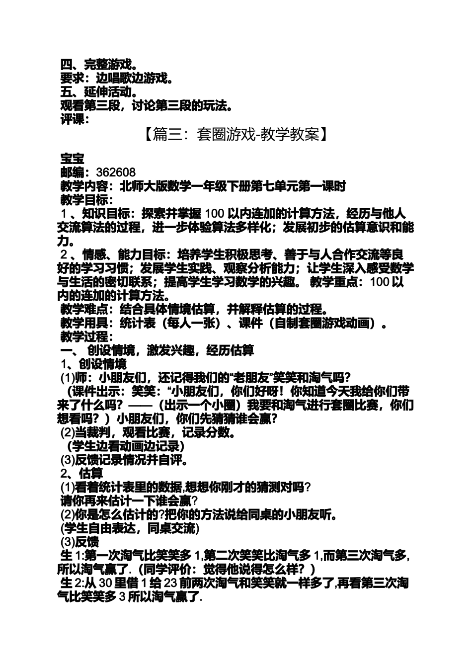 大班音乐游戏套圈教案_第3页