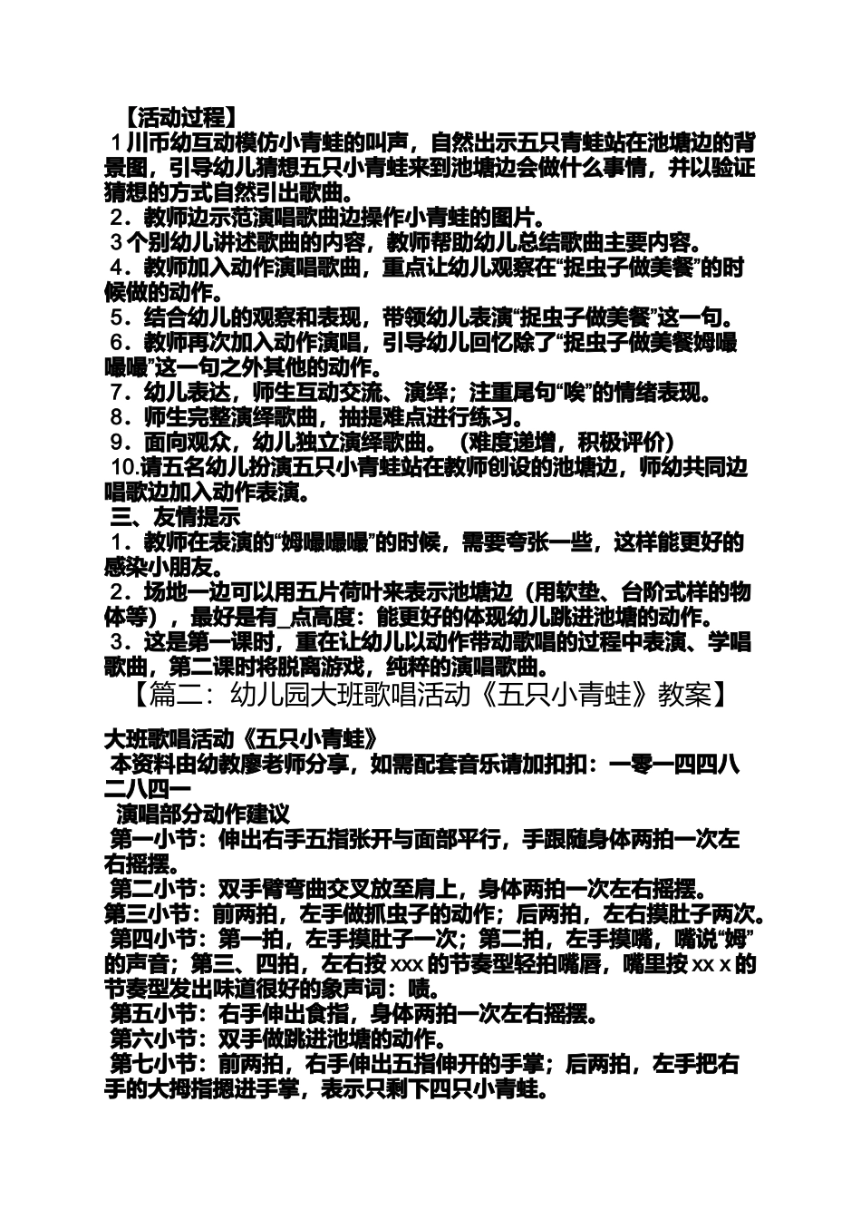 大班青蛙唱歌教案_第2页