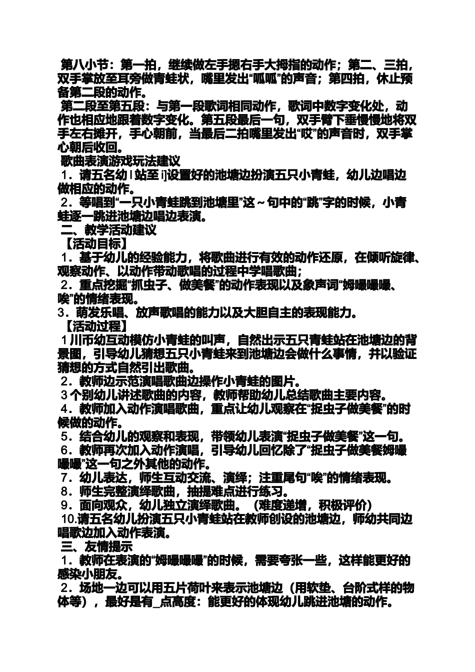 大班青蛙唱歌教案_第3页