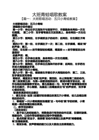 大班青蛙唱歌教案