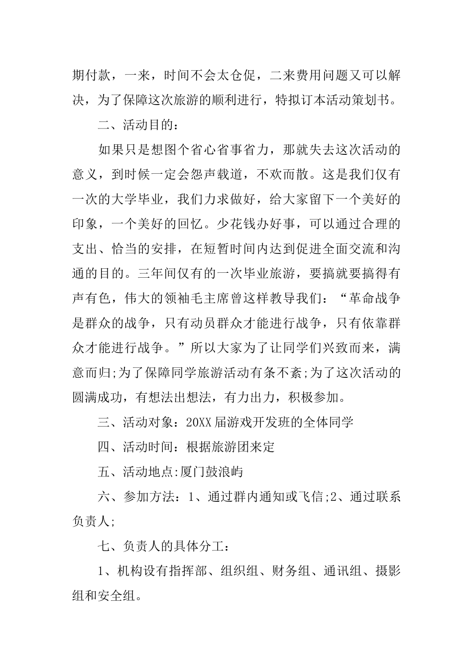 大学毕业旅行策划_第2页