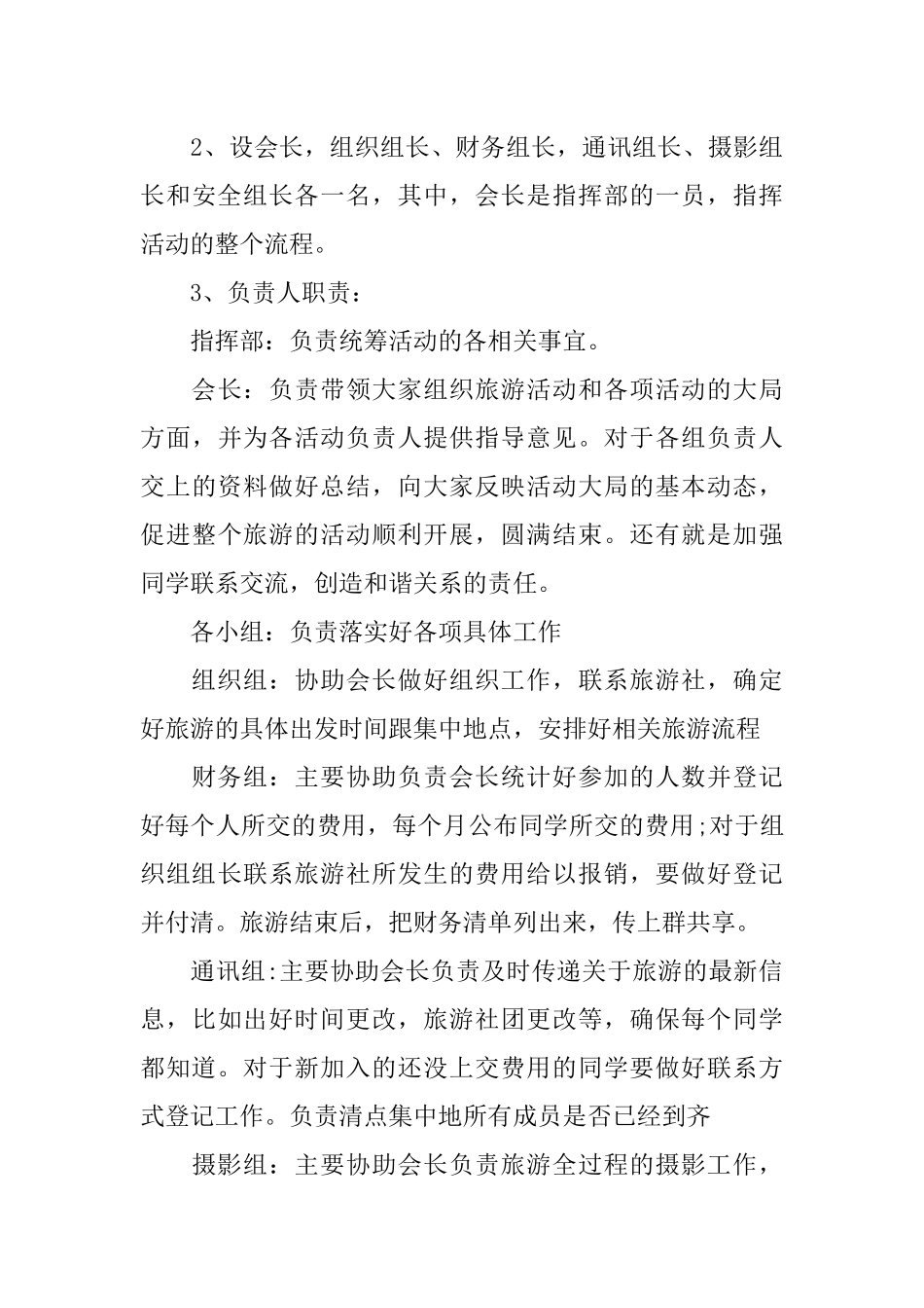 大学毕业旅行策划_第3页