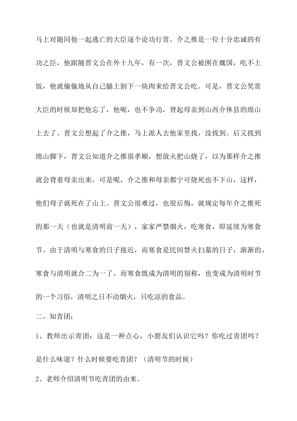 大班清明节活动方案(同名5592)_第2页