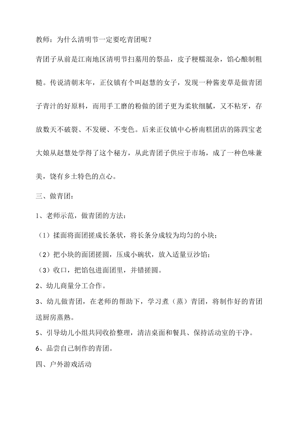 大班清明节活动方案(同名5592)_第3页