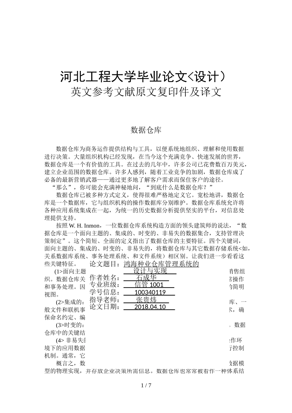 大学毕业设计方案仓库管理系统数据库计算机外文参考文献原文及翻译_第1页