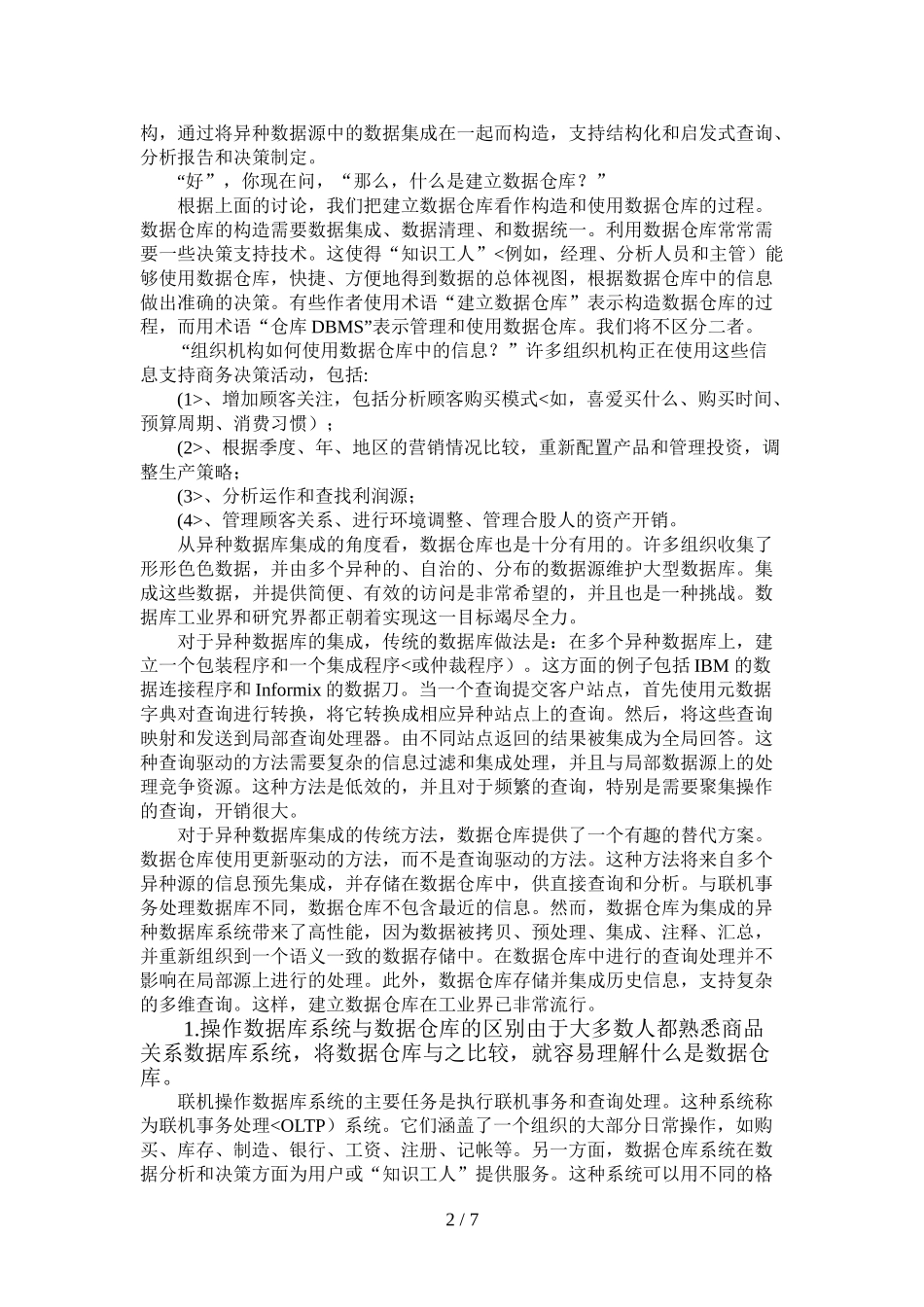 大学毕业设计方案仓库管理系统数据库计算机外文参考文献原文及翻译_第2页