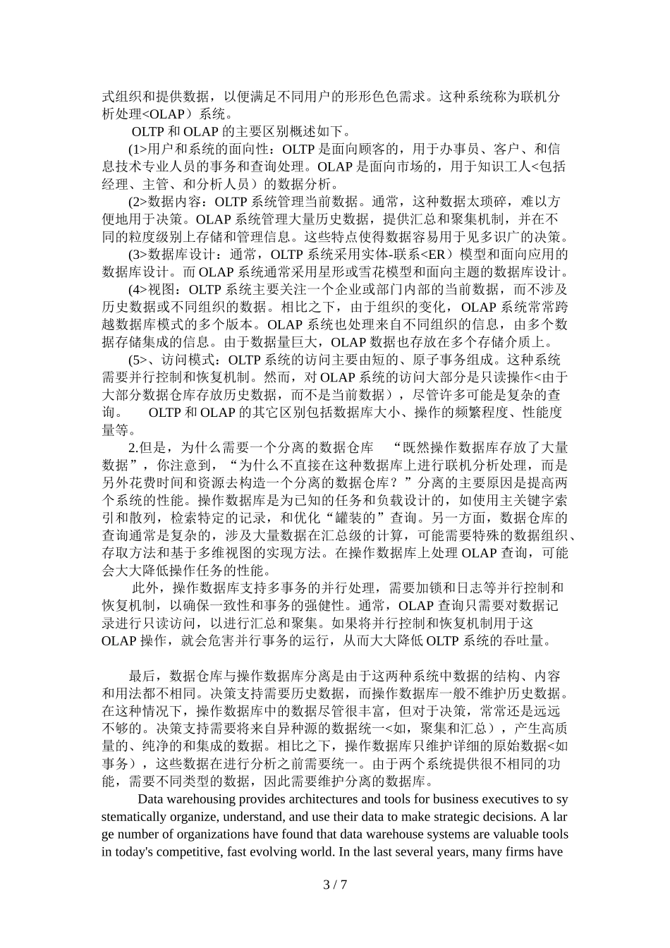 大学毕业设计方案仓库管理系统数据库计算机外文参考文献原文及翻译_第3页