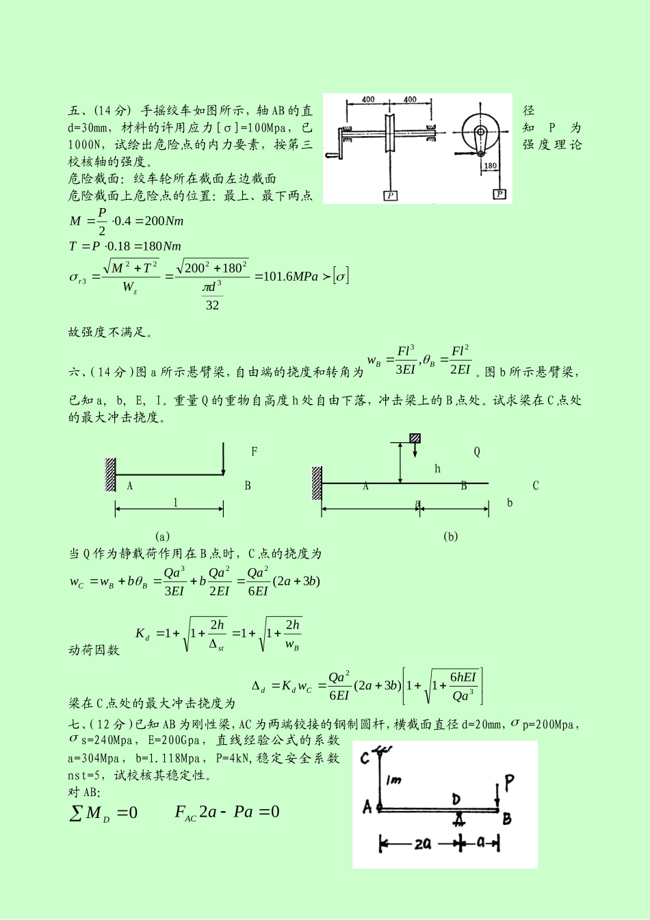 大学期末考试---材料力学试题及答案_第3页