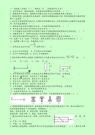大学期末考试---材料力学试题及答案