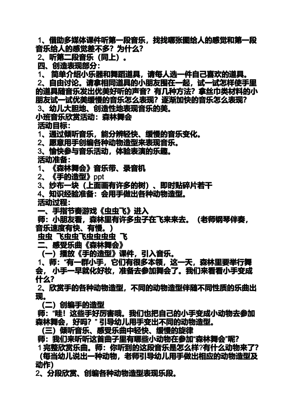 大班音乐钟表店教案_第3页